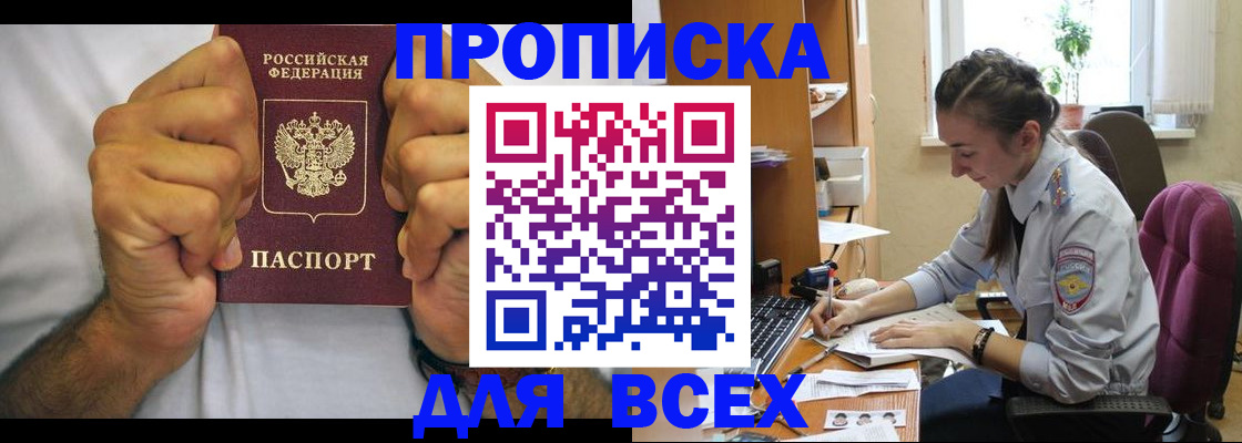 прописка для работы в Феодосии