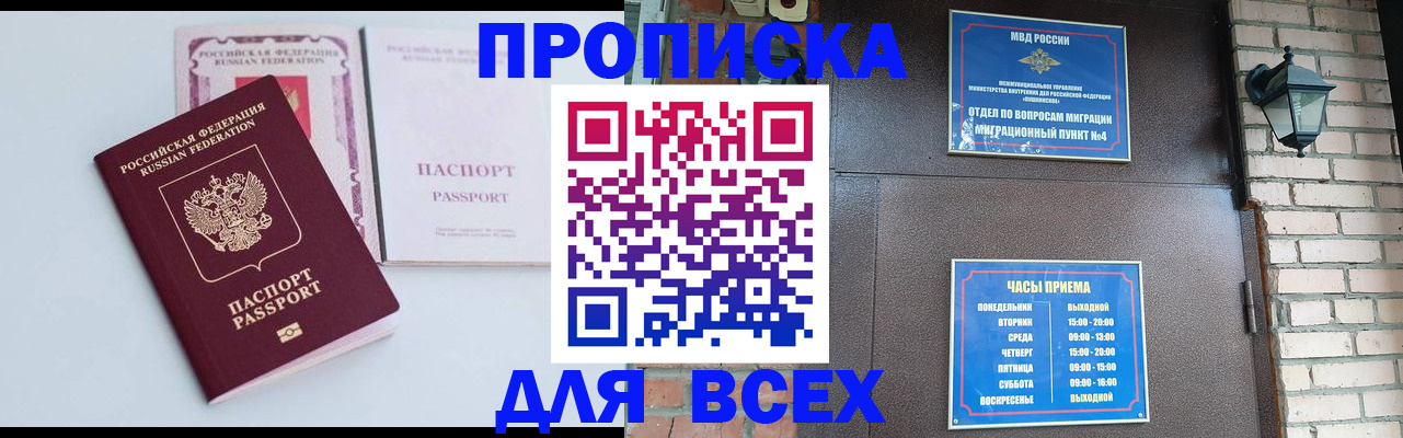 прописка для кредита в Феодосии